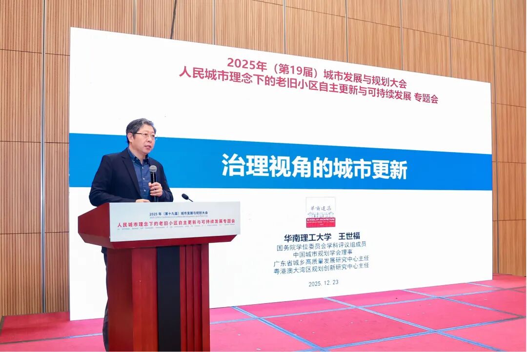 图片9-王世福教授作专题演讲.jpg 图片9-王世福教授作专题演讲.jpg