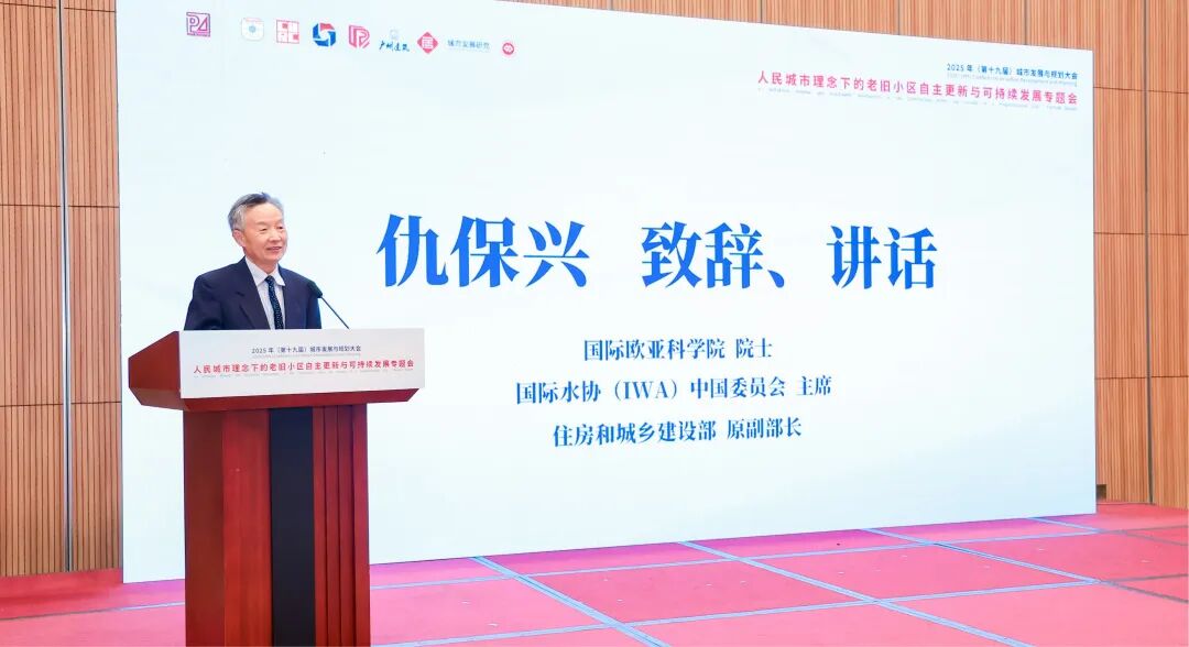 图片4-仇保兴院士致辞、讲话.jpg 图片4-仇保兴院士致辞、讲话.jpg