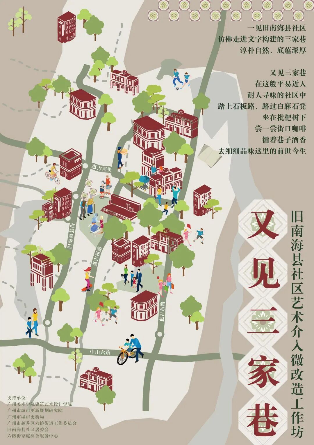 68.旧南海县社区艺术介入微改造工作坊海报.jpg 68.旧南海县社区艺术介入微改造工作坊海报.jpg